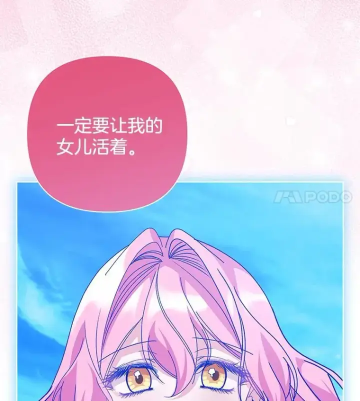 漫画《偏执男配疯掉了》56.时光倒流第91张图