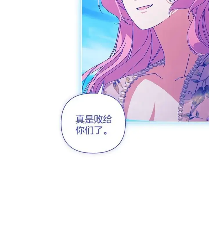 漫画《偏执男配疯掉了》56.时光倒流第94张图