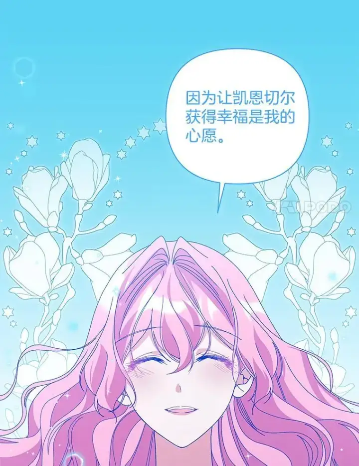 漫画《偏执男配疯掉了》57.一切重来第11张图
