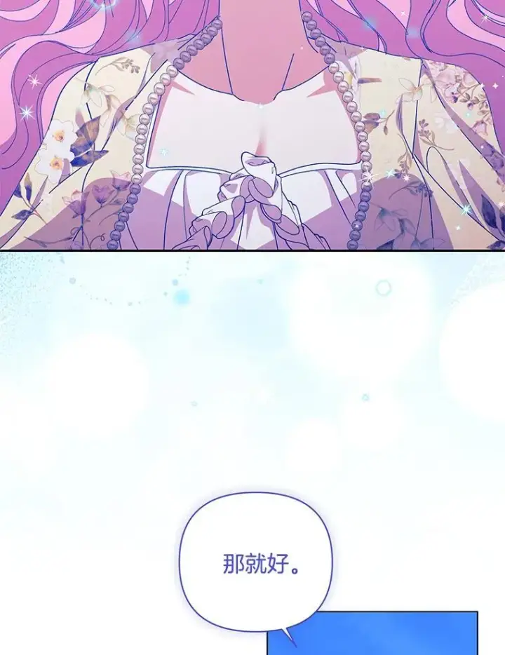 漫画《偏执男配疯掉了》57.一切重来第12张图
