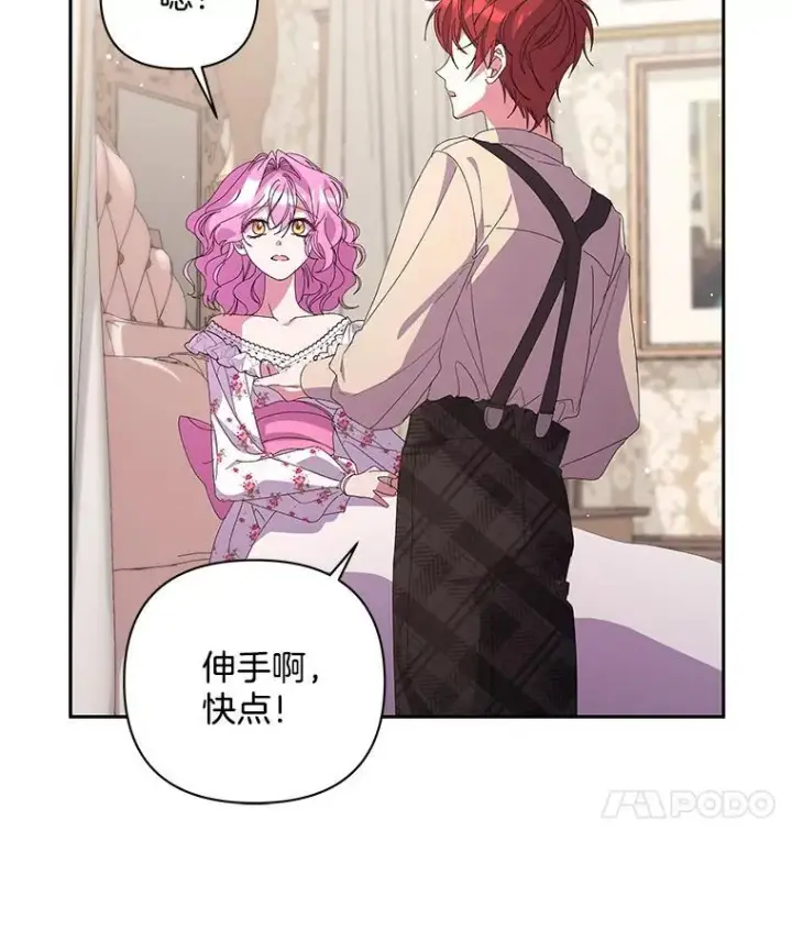 漫画《偏执男配疯掉了》57.一切重来第39张图