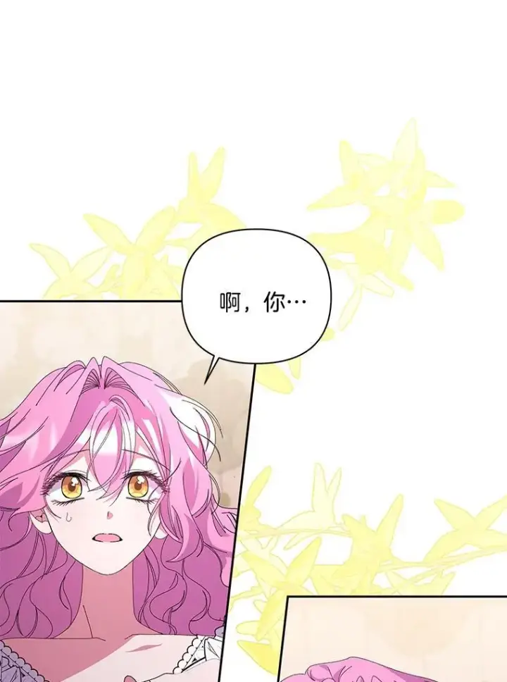 漫画《偏执男配疯掉了》57.一切重来第40张图