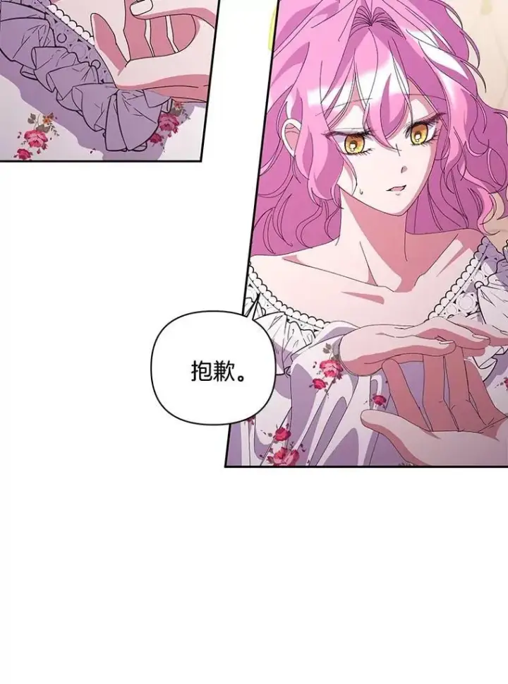 漫画《偏执男配疯掉了》57.一切重来第41张图