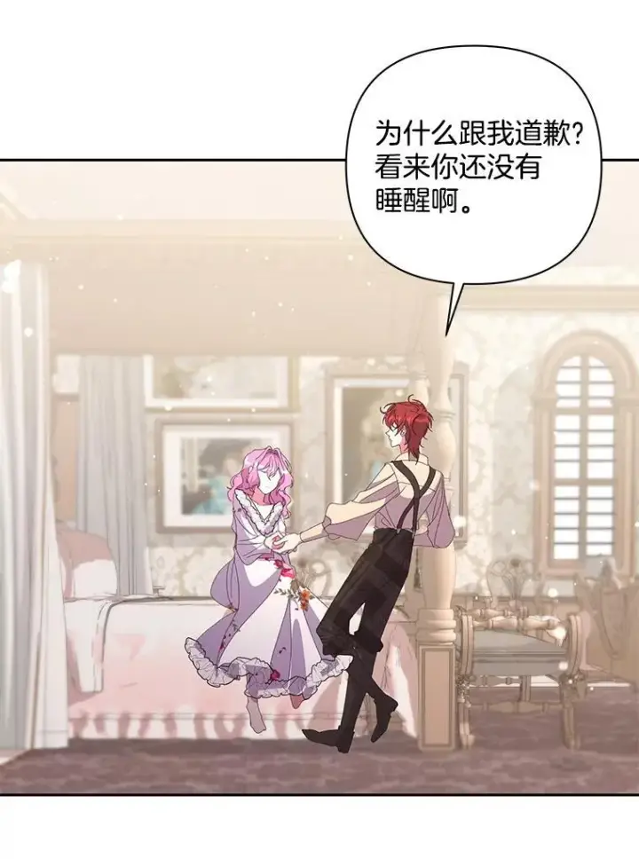 漫画《偏执男配疯掉了》57.一切重来第42张图
