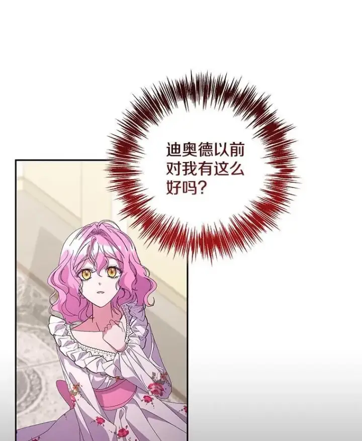 漫画《偏执男配疯掉了》57.一切重来第48张图