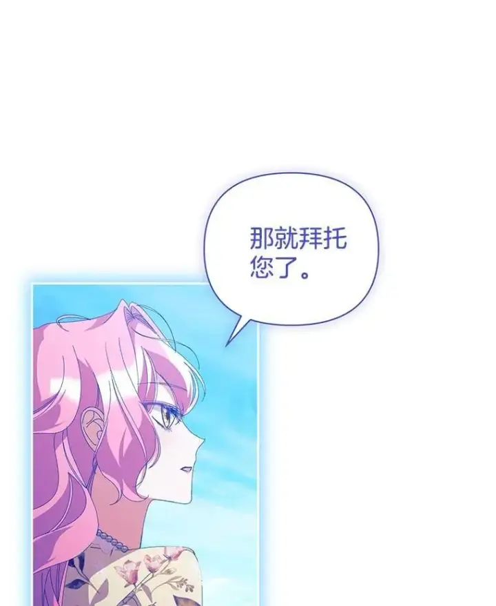 漫画《偏执男配疯掉了》57.一切重来第5张图