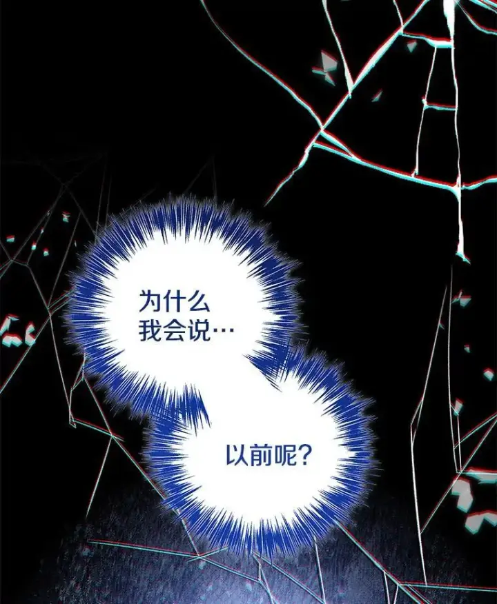 漫画《偏执男配疯掉了》57.一切重来第52张图