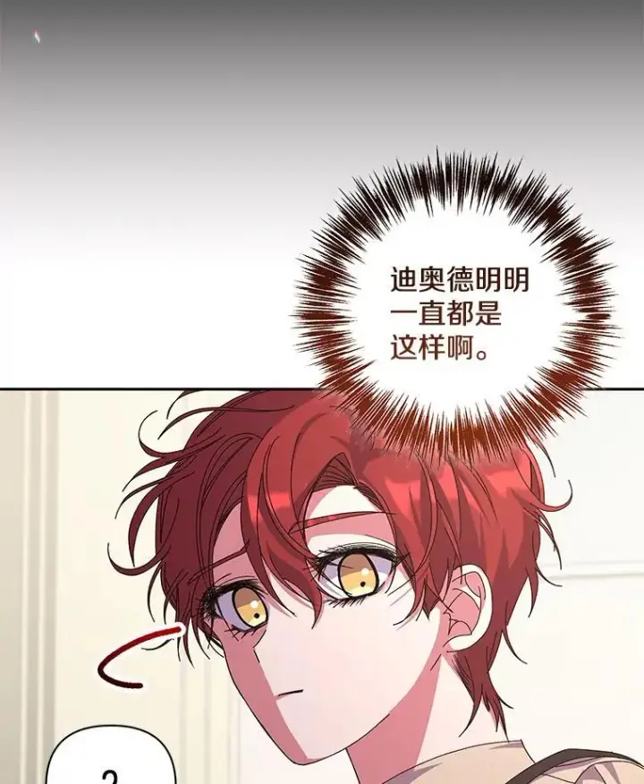 漫画《偏执男配疯掉了》57.一切重来第54张图