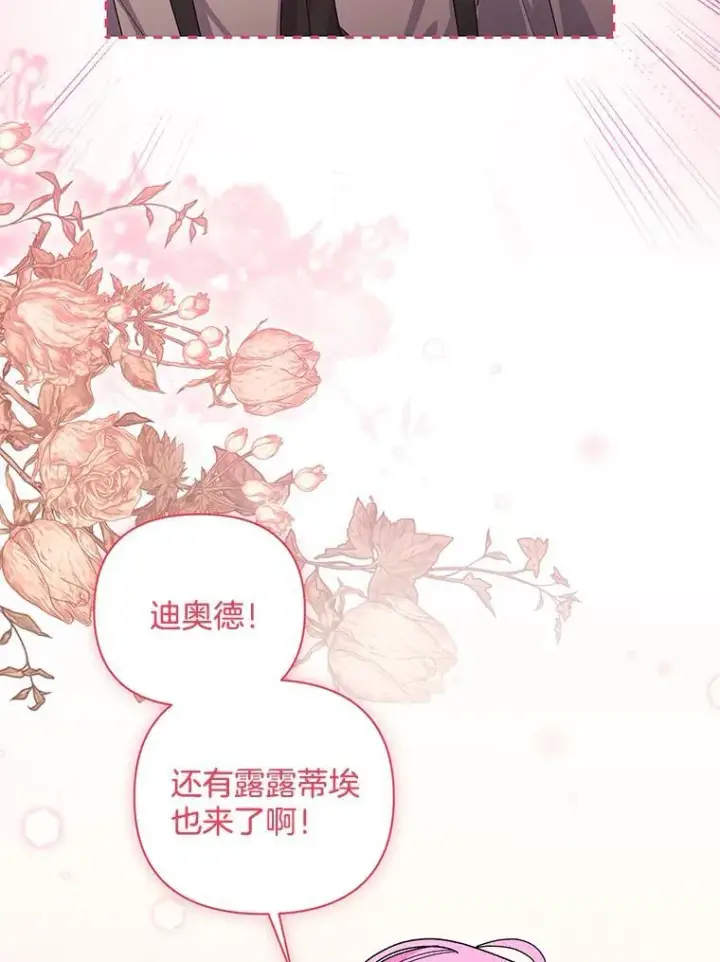 漫画《偏执男配疯掉了》57.一切重来第60张图