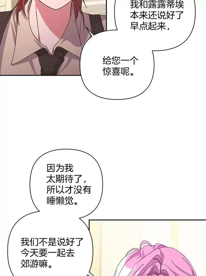 漫画《偏执男配疯掉了》57.一切重来第64张图