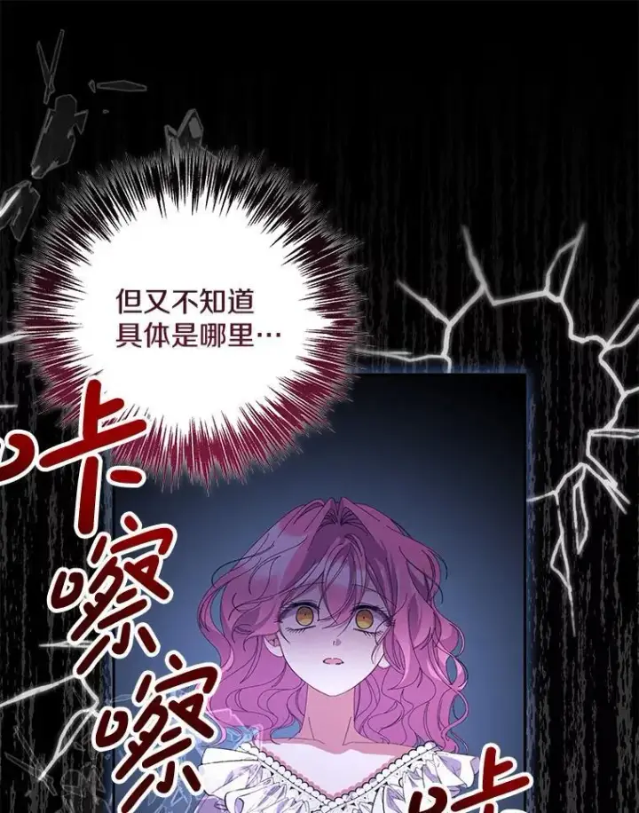 漫画《偏执男配疯掉了》57.一切重来第67张图