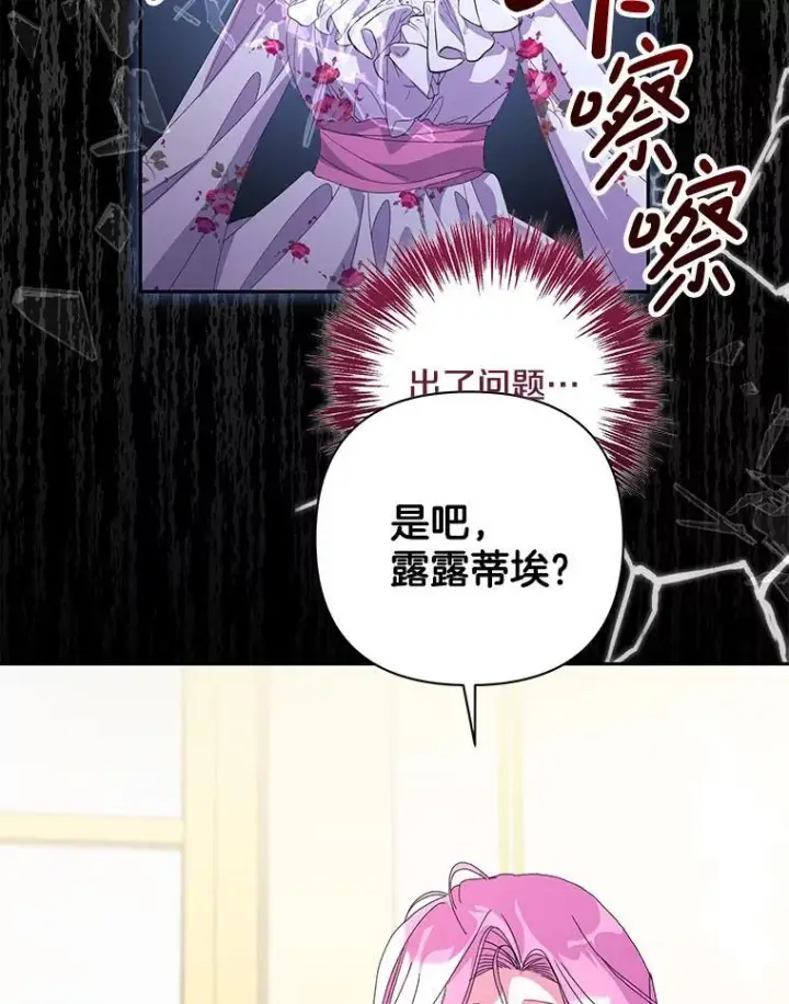 漫画《偏执男配疯掉了》57.一切重来第68张图