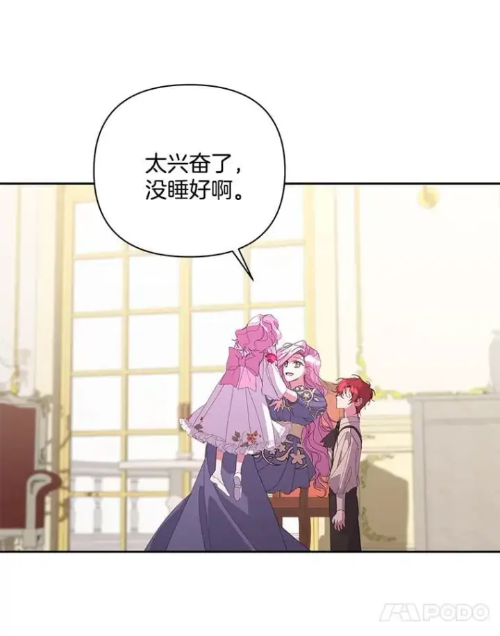 漫画《偏执男配疯掉了》57.一切重来第72张图