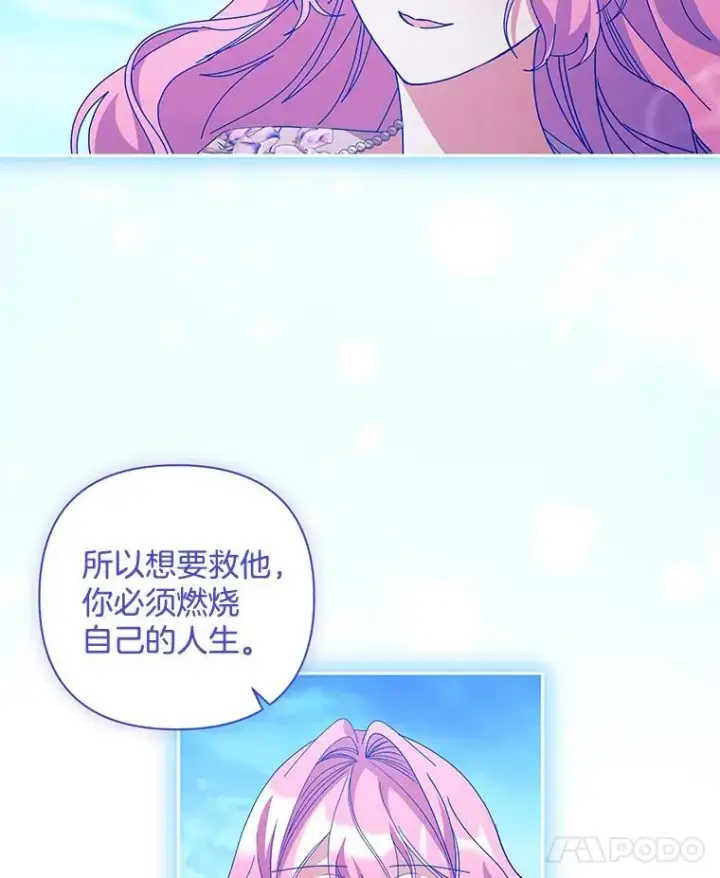 漫画《偏执男配疯掉了》57.一切重来第8张图