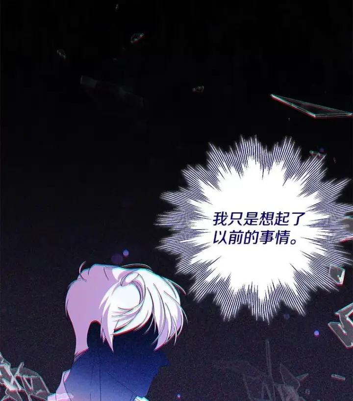 漫画《偏执男配疯掉了》57.一切重来第84张图