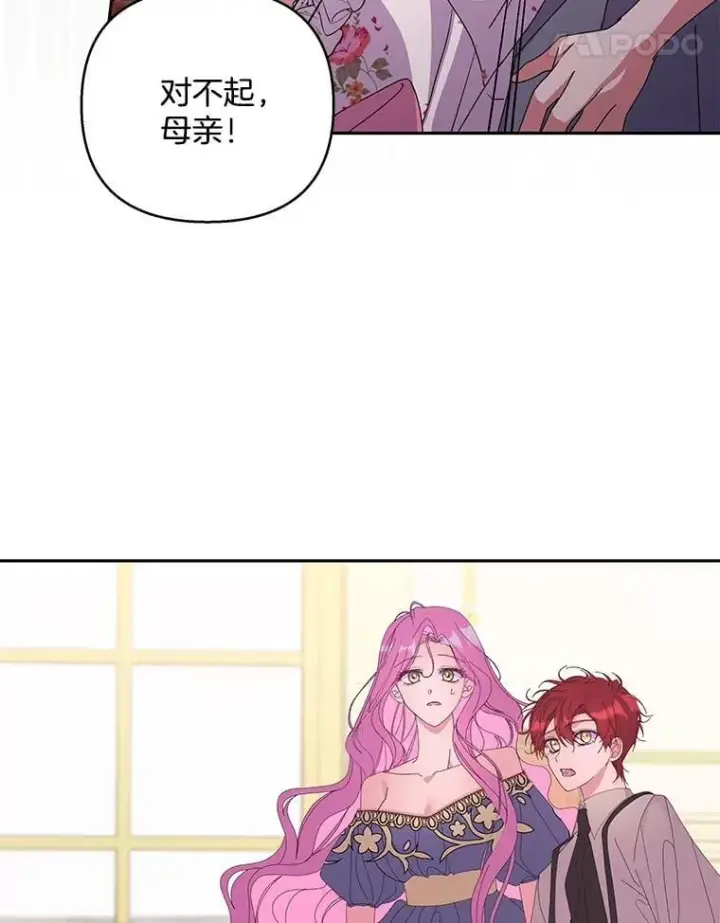 漫画《偏执男配疯掉了》57.一切重来第90张图