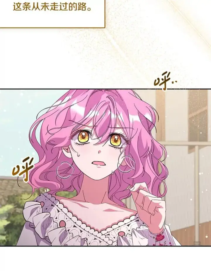 漫画《偏执男配疯掉了》57.一切重来第97张图