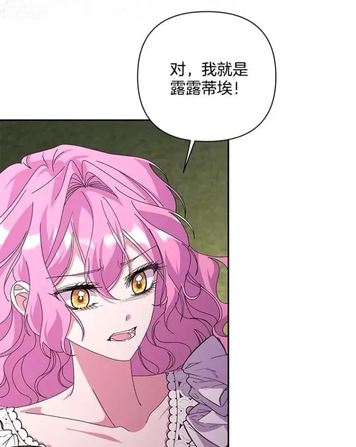 漫画《偏执男配疯掉了》58.再次相遇第12张图