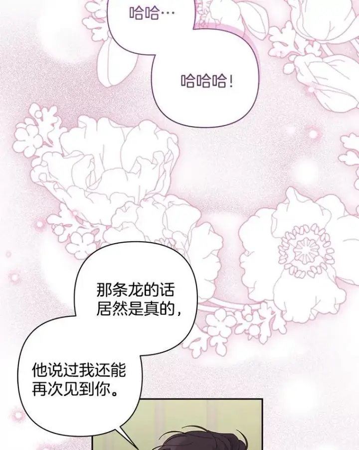 漫画《偏执男配疯掉了》58.再次相遇第15张图