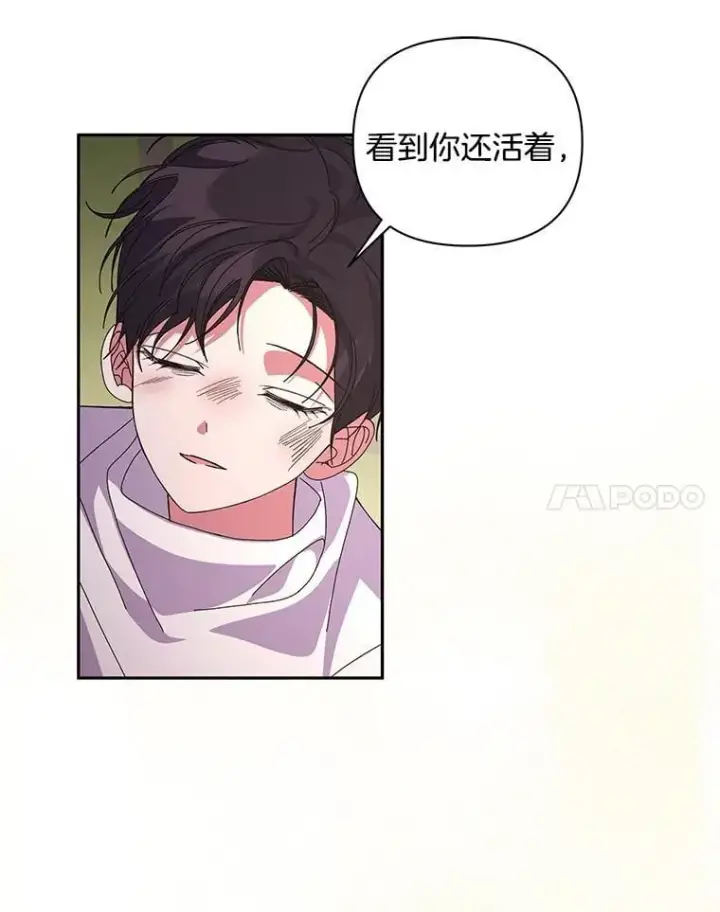 漫画《偏执男配疯掉了》58.再次相遇第17张图