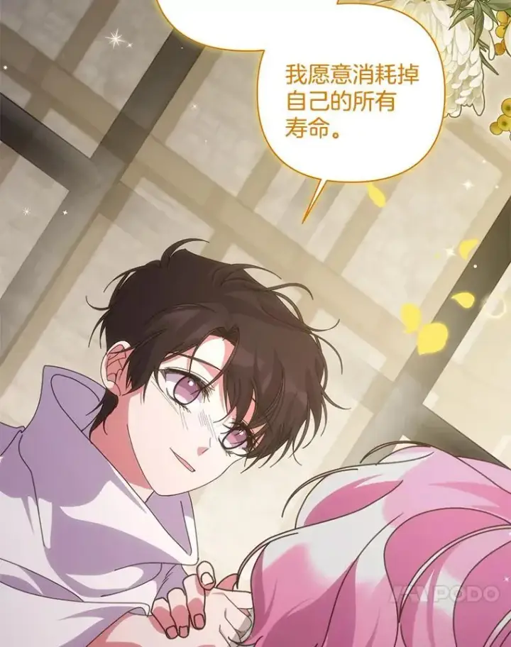 漫画《偏执男配疯掉了》58.再次相遇第20张图