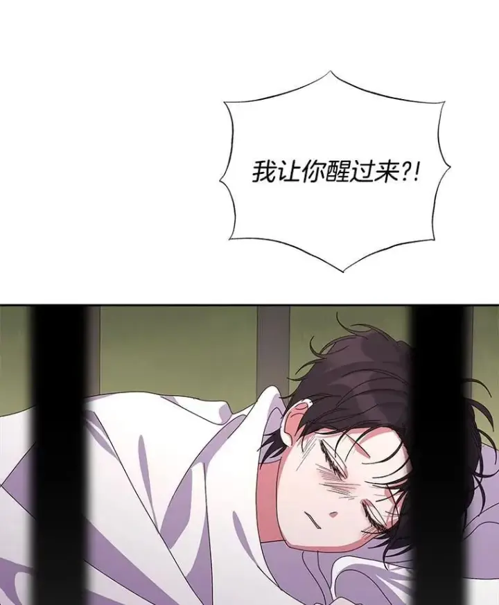 漫画《偏执男配疯掉了》58.再次相遇第26张图