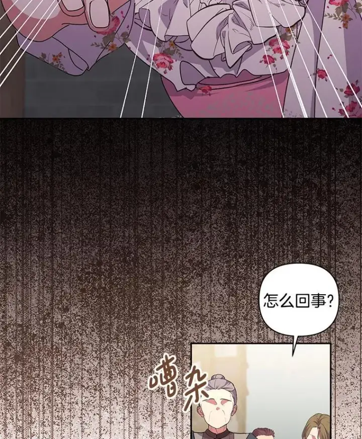 漫画《偏执男配疯掉了》58.再次相遇第29张图