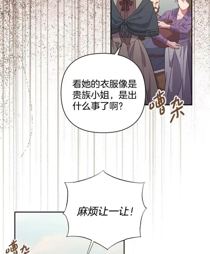 漫画《偏执男配疯掉了》58.再次相遇第30张图