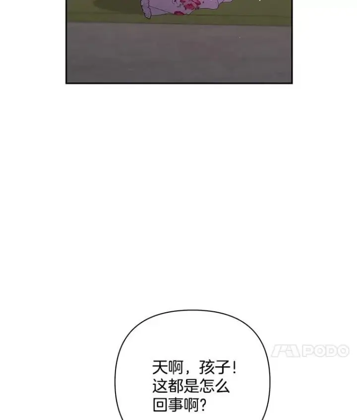 漫画《偏执男配疯掉了》58.再次相遇第34张图