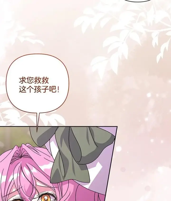 漫画《偏执男配疯掉了》58.再次相遇第36张图