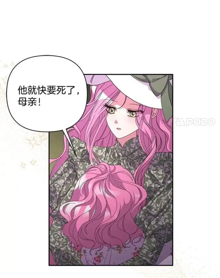 漫画《偏执男配疯掉了》58.再次相遇第38张图