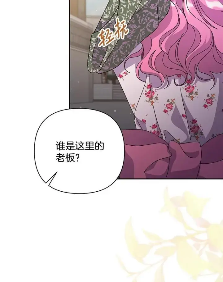 漫画《偏执男配疯掉了》58.再次相遇第44张图