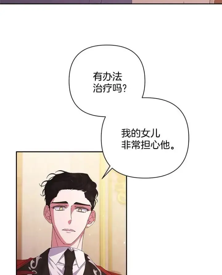 漫画《偏执男配疯掉了》58.再次相遇第54张图