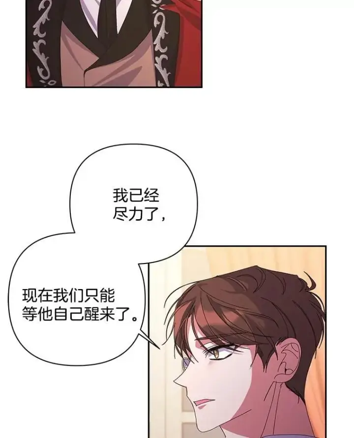 漫画《偏执男配疯掉了》58.再次相遇第55张图