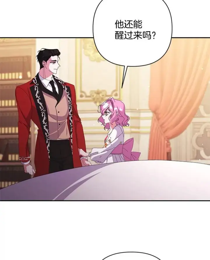漫画《偏执男配疯掉了》58.再次相遇第57张图