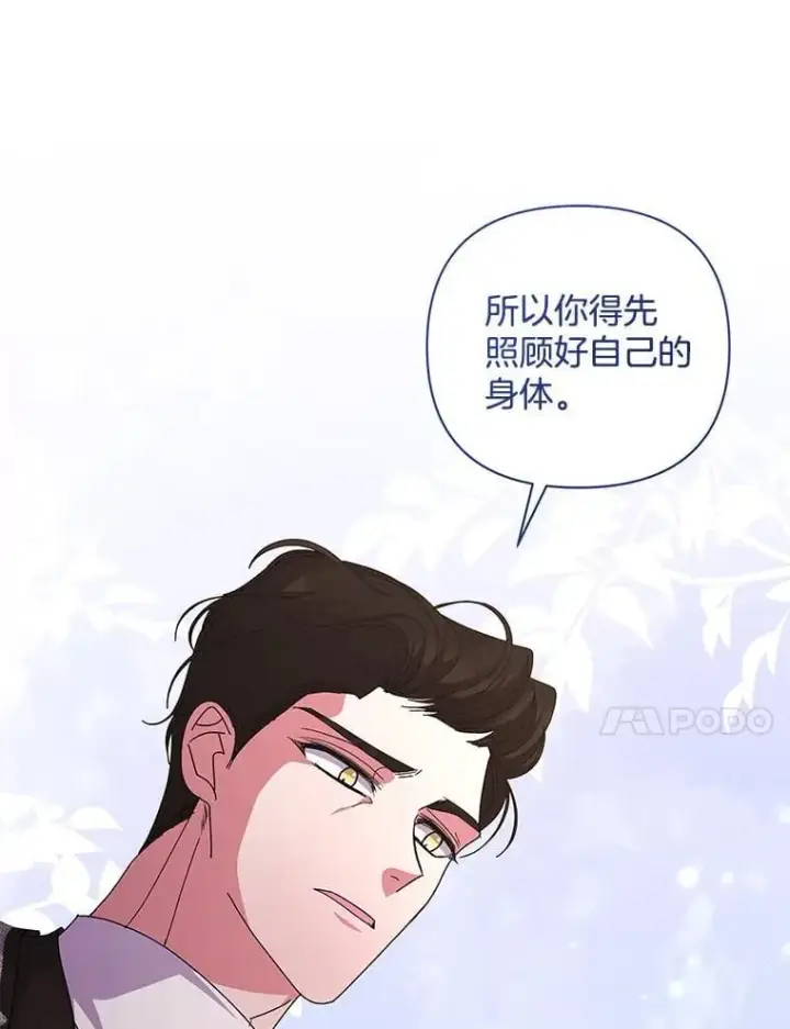 漫画《偏执男配疯掉了》58.再次相遇第59张图