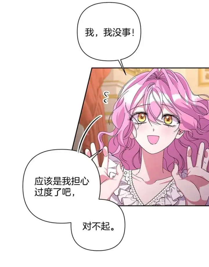 漫画《偏执男配疯掉了》58.再次相遇第68张图