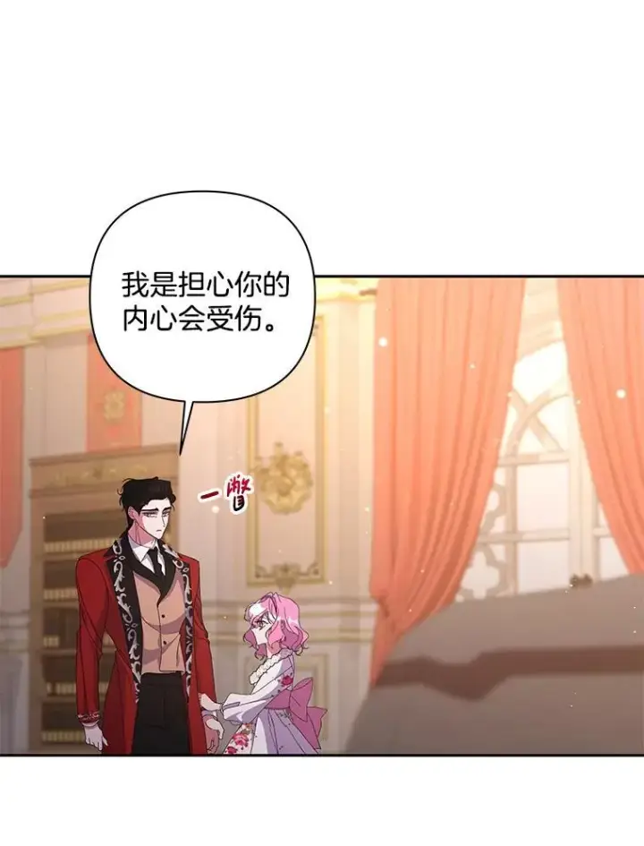 漫画《偏执男配疯掉了》58.再次相遇第70张图