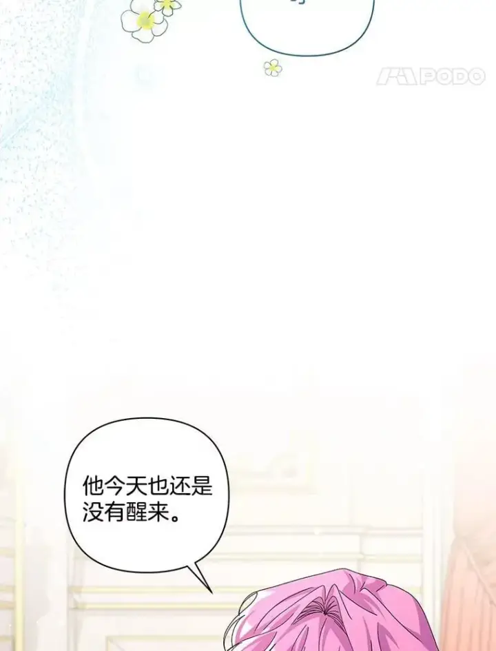 漫画《偏执男配疯掉了》58.再次相遇第76张图