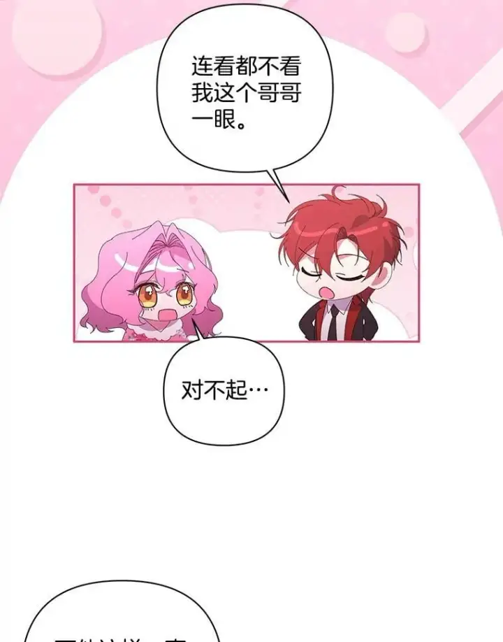 漫画《偏执男配疯掉了》58.再次相遇第81张图