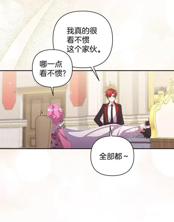 漫画《偏执男配疯掉了》58.再次相遇第84张图