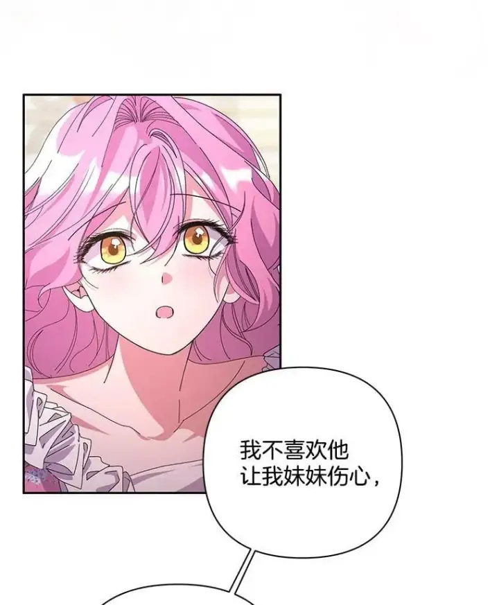 漫画《偏执男配疯掉了》58.再次相遇第85张图