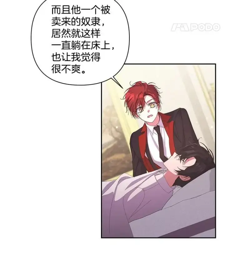 漫画《偏执男配疯掉了》58.再次相遇第86张图
