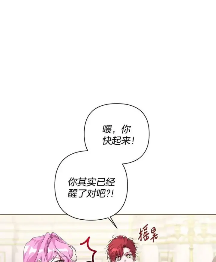 漫画《偏执男配疯掉了》58.再次相遇第87张图