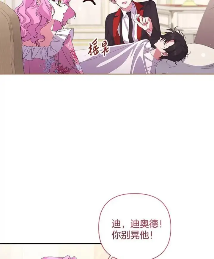 漫画《偏执男配疯掉了》58.再次相遇第88张图