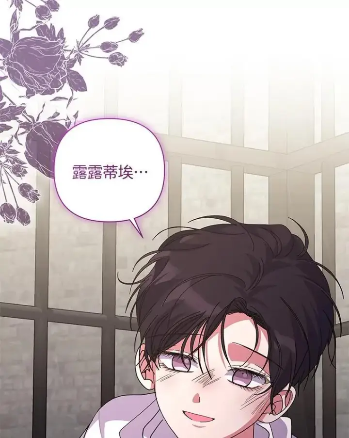 漫画《偏执男配疯掉了》58.再次相遇第9张图