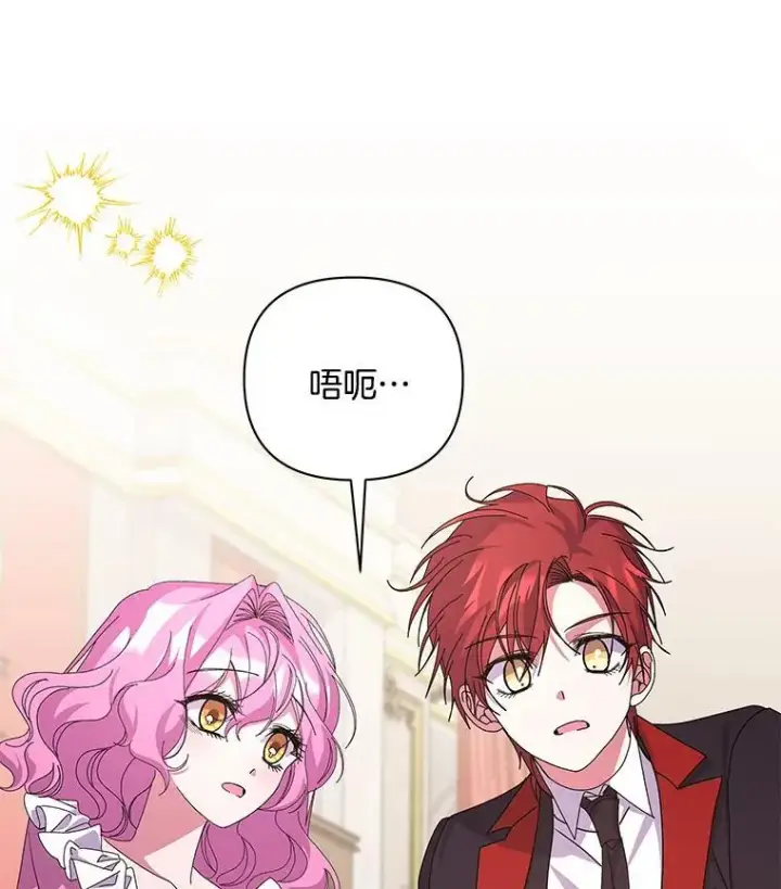 漫画《偏执男配疯掉了》58.再次相遇第91张图