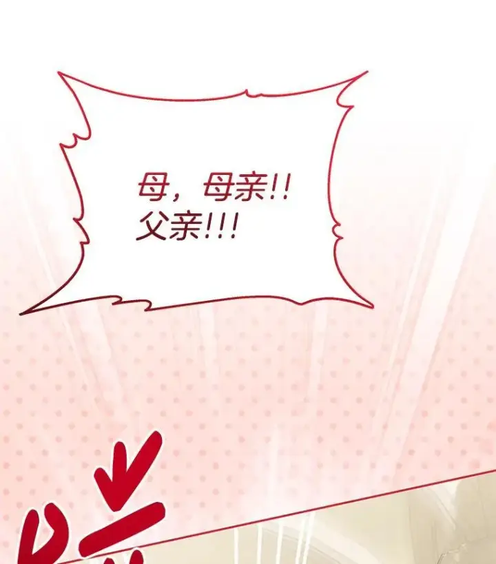 漫画《偏执男配疯掉了》58.再次相遇第94张图