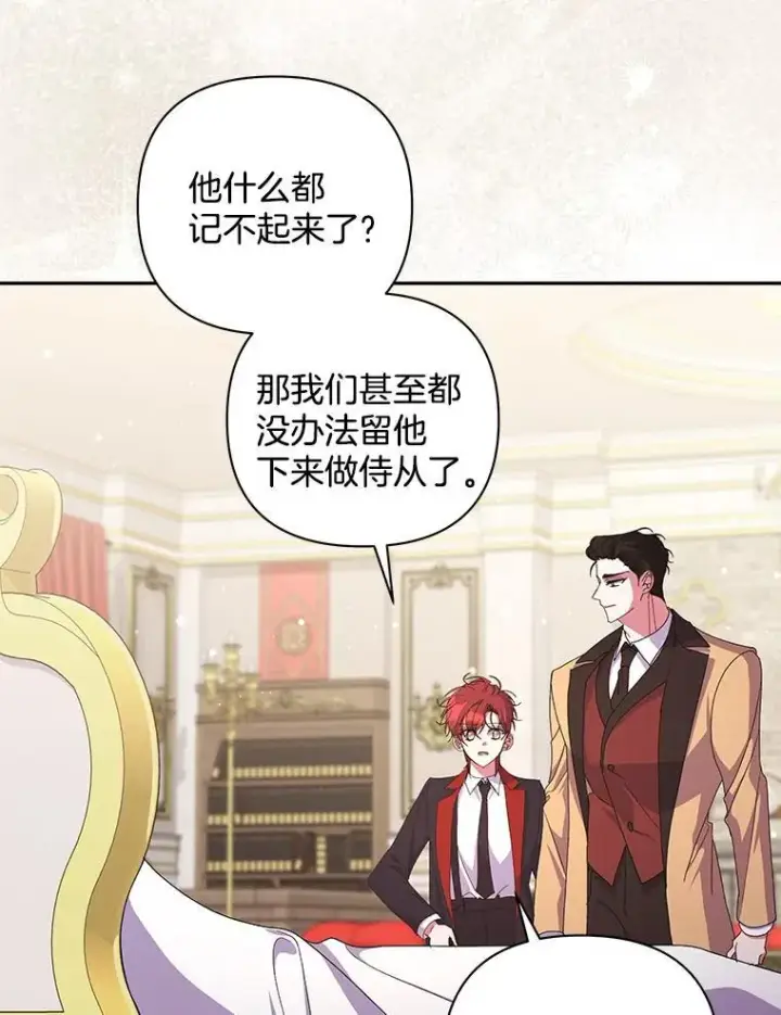 漫画《偏执男配疯掉了》59.你真的满足了？第12张图