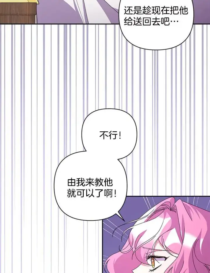漫画《偏执男配疯掉了》59.你真的满足了？第13张图